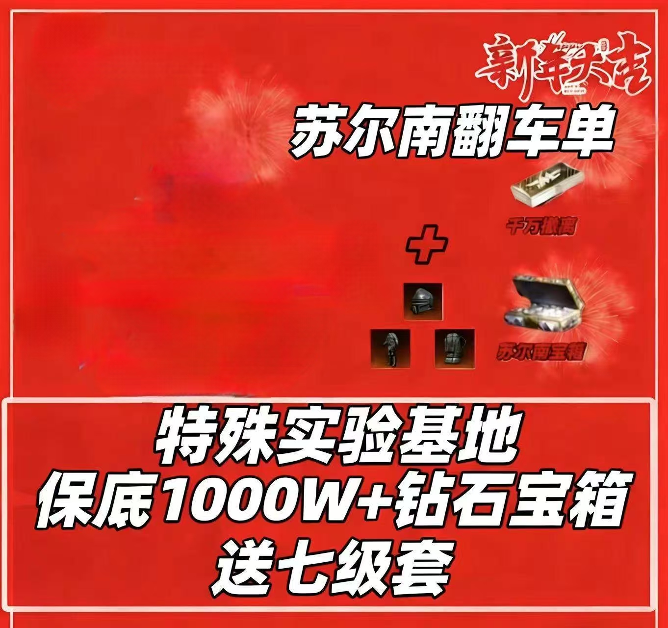 苏尔南清图单